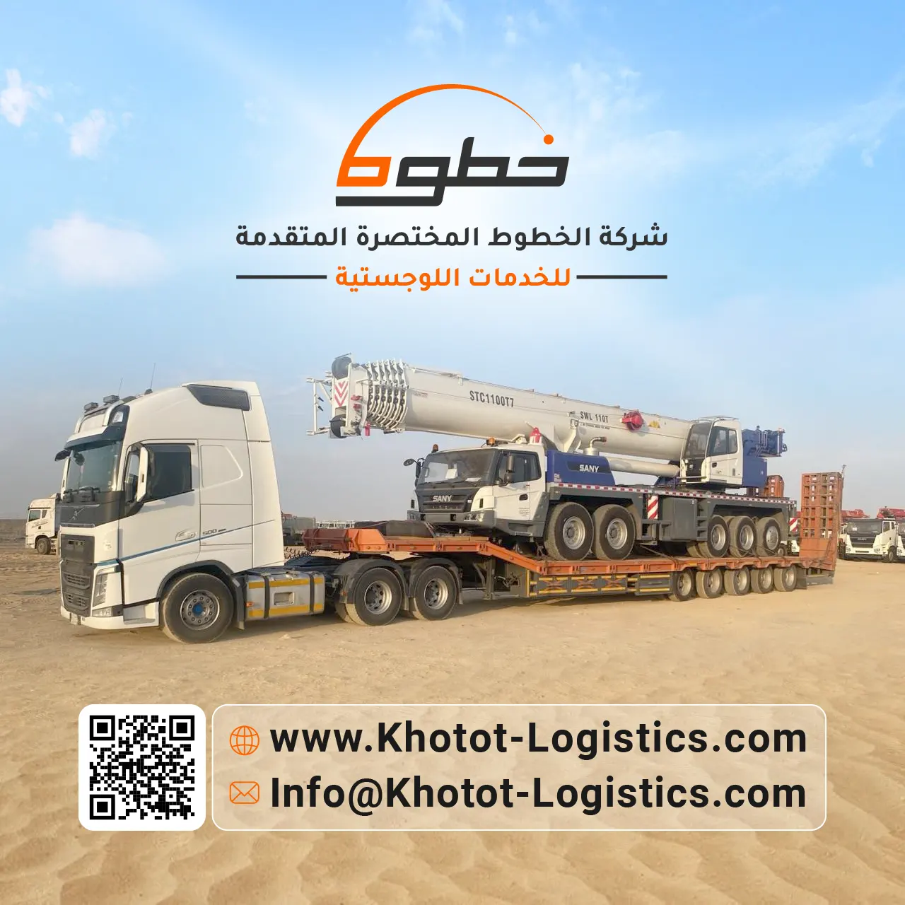 شركة الخطوط المختصرة المتقدمة للخدمات اللوجستية